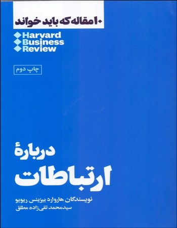 درباره ارتباطات